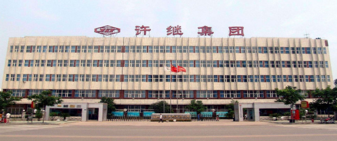 3国网许继1.jpg