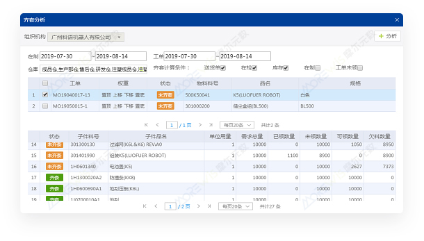 8物料齐套分析.jpg