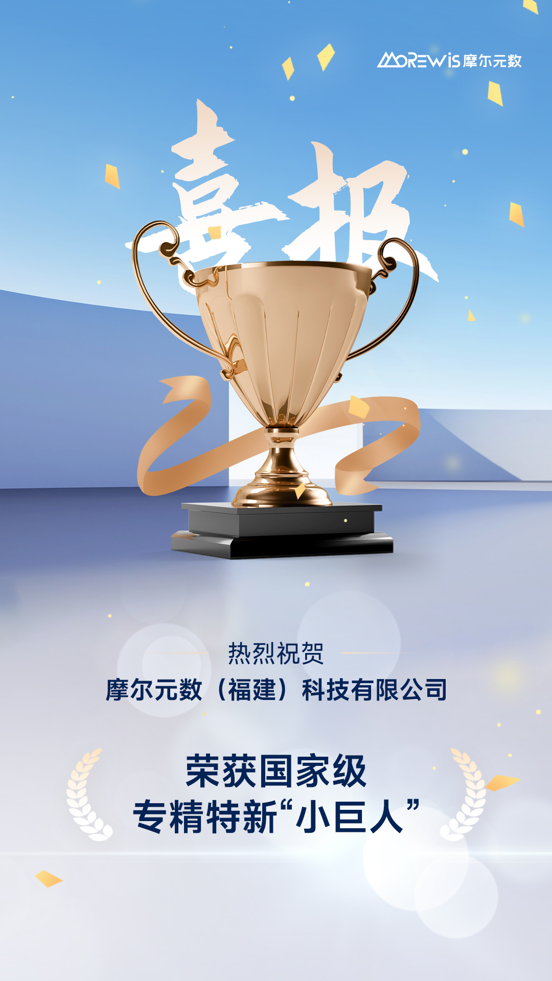 专精特新“小巨人”海报.jpg