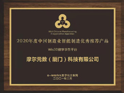 2020 Recommended Smart Manufacturing Product – Wis3D