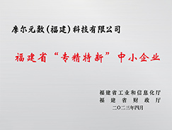 Fujian Specialized and Innovative Enterprise