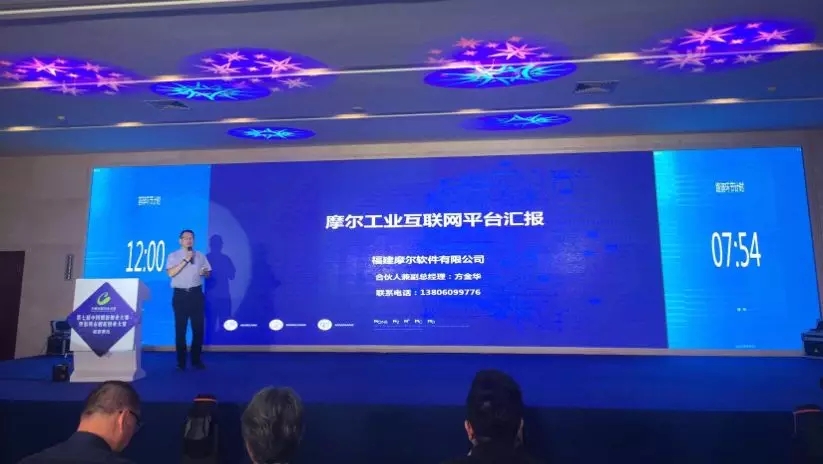 (第七届中国创新创业大赛(福建赛区)复赛路演现场)