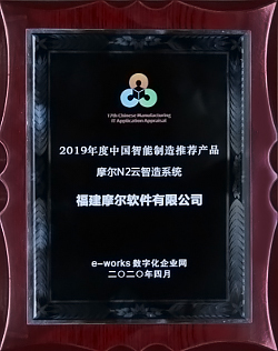 2019年度中国智能制造推荐产品.jpg