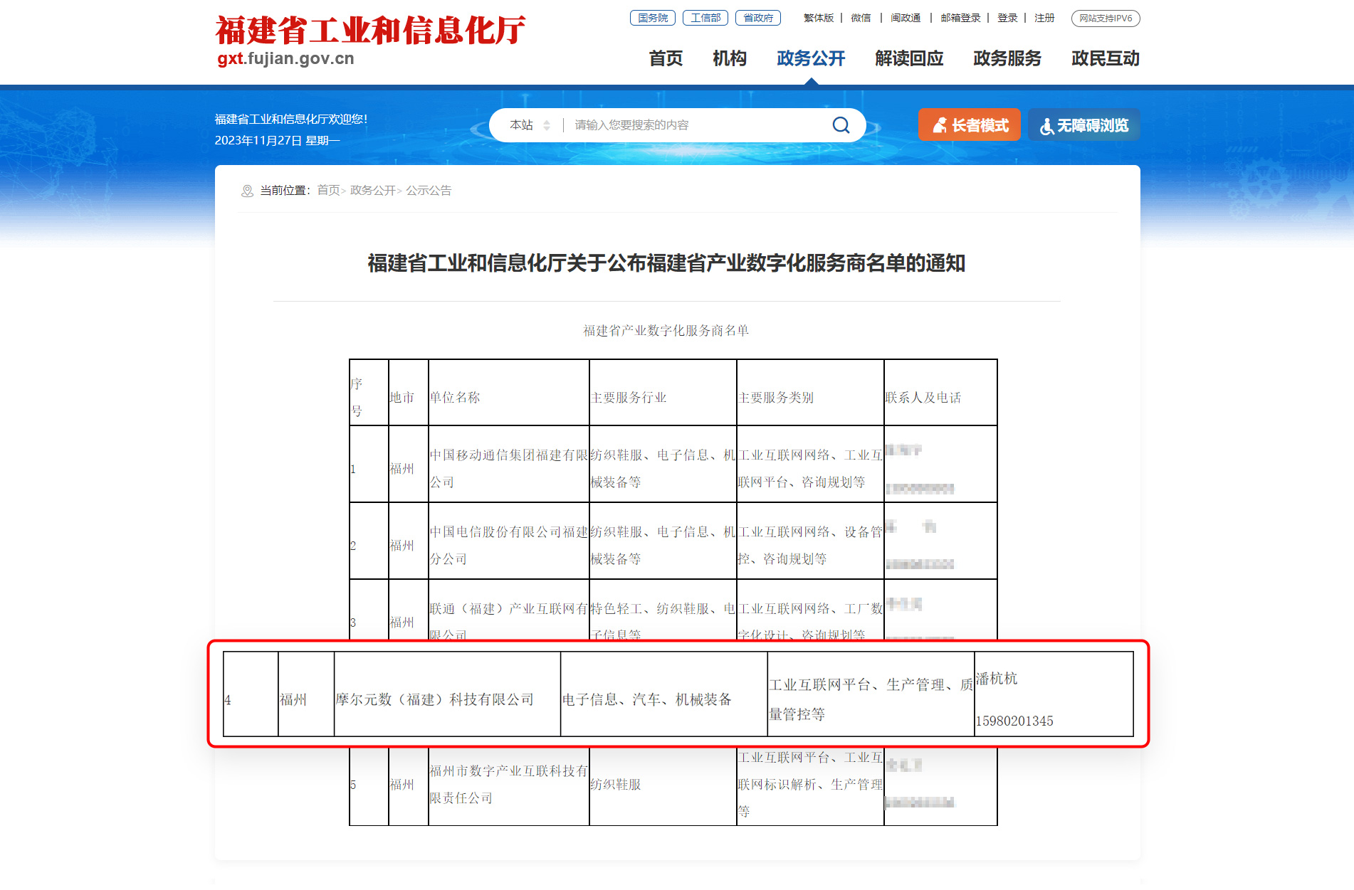 福建省产业数字化服务商名单.jpg