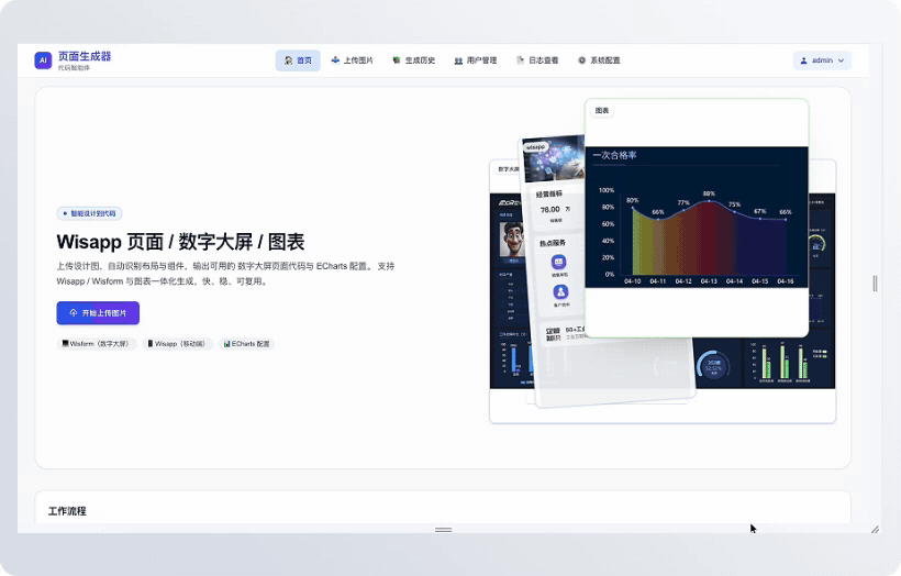 页面生成智能体