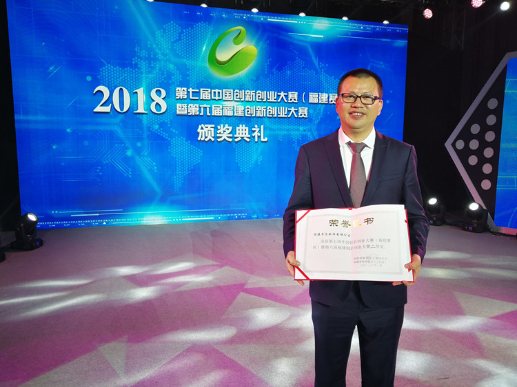 第七届中国创新创业大赛(福建赛区)决赛颁奖典礼