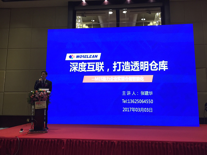 深度互联，打造透明仓库