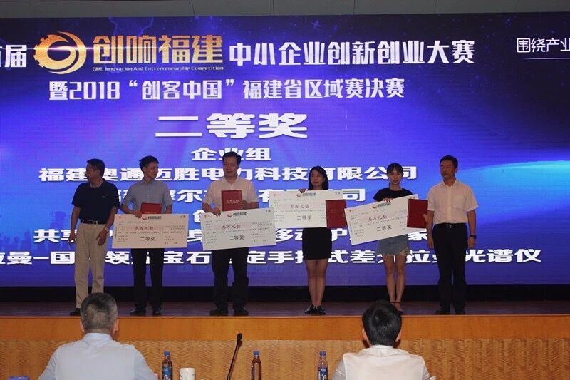 首届“创响福建”中小企业创新创业大赛